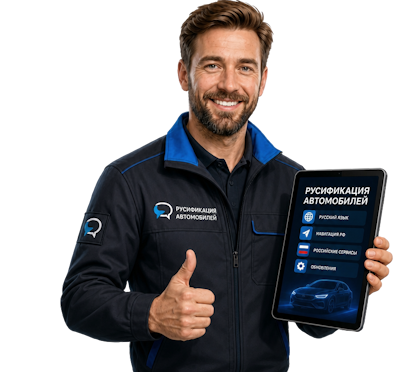 Вас интересует Профессиональная русификация Changan CS75 под ключ в Новочеркасске? задайте вопрос